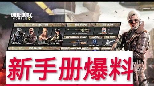 使命24年手册最新爆料,揭秘最新爆料，探寻未来使命新篇章